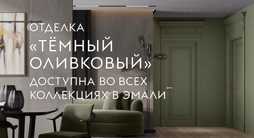 Новый оливковый тёмный