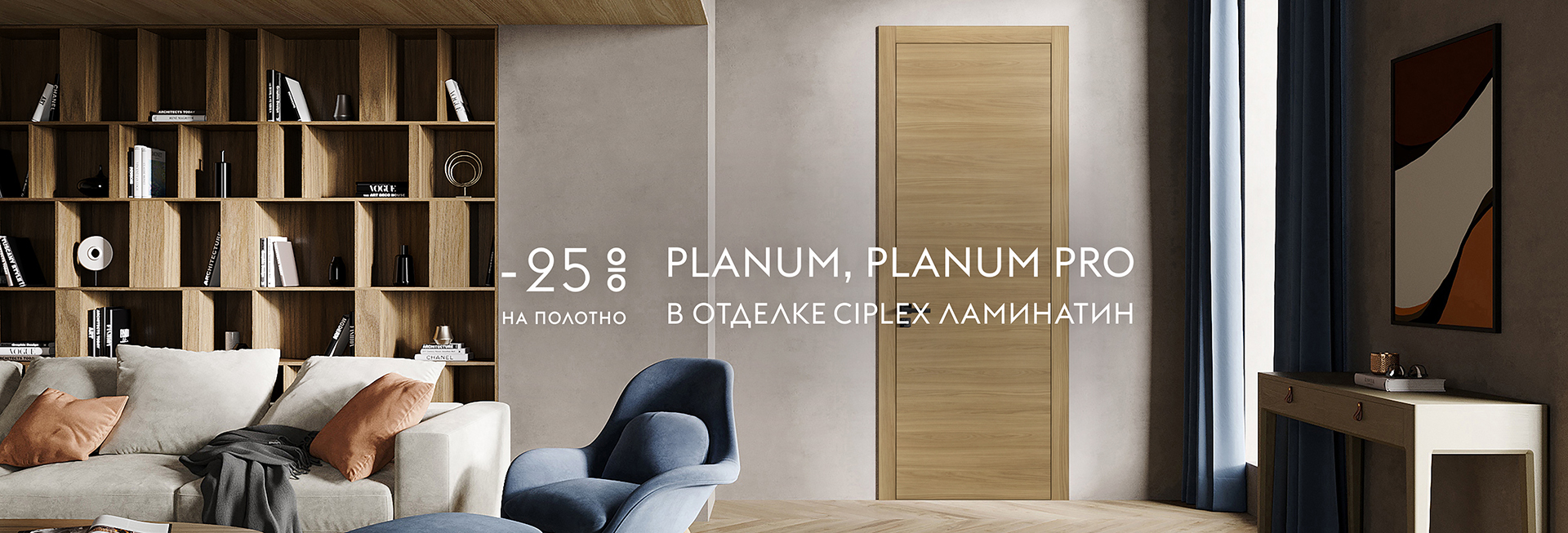 -25% на избранные отделки Ciplex ламинатин
